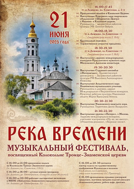 В Ивановской области пройдет музыкальный фестиваль «Река времени» (0+)